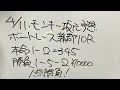 4 11.モンキー坂元予想！ボートレース蒲郡 10r