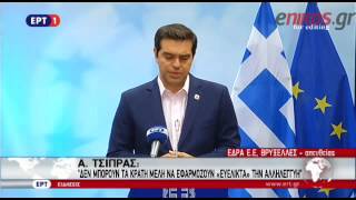 Oι δηλώσεις του Τσίπρα μετά την Σύνοδο