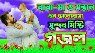 03 Bengali Islamic Naat    ইসলামিক সেরা  গজল    Amazing Islamic Song    Bangla Hit Gojol