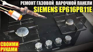 Термопара 416742 для SIEMENS EP616PB11E Разборка, ремонт, замена термопары.