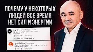 Чем Опасна Хроническая Усталость и Где Брать Энергию Когда Ничего Не Хочется Делать