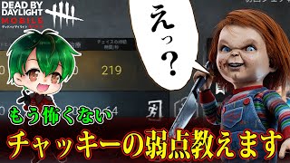 【DbDモバイル】知っていればチェイスが伸びます！！