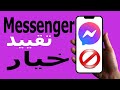 كيفية تقييد شخص ما على Messenger || خيار تقييد Messenger