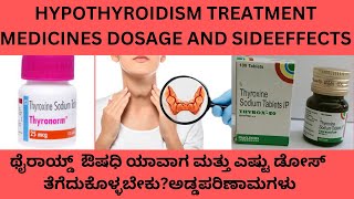 Thyroid problem (hypothyroidism) treatment. Tablets dosage when to take  side effects  in Kannada