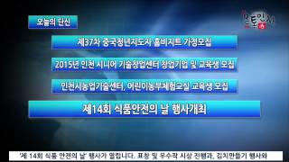 온통인천 5월 12일 단신뉴스