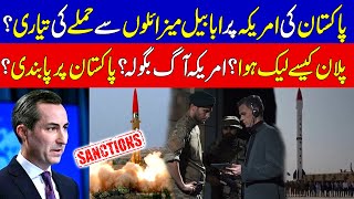 How Pakistan Missile Technology Break US Air defense system? | US Sanctions | Ababeel | KHOJI TV