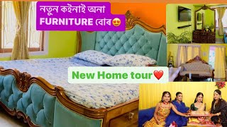 কইনাৰ নতুন Furniture আৰু Home Tour ❤️🏡🏠