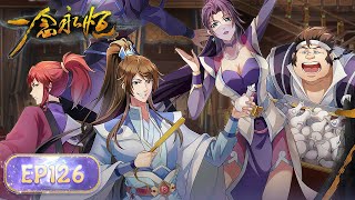 ENG SUB | A Will Eternal EP126 (S3 EP20) | Tencent Video-ANIMATION