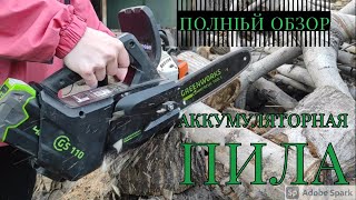 аккумуляторная цепная пила greenworks GD40TCSK2 (гринворкс) полный обзор на пилу, плюсы и минусы