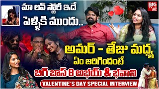 మా లవ్ స్టోరీ ఇదే | Ishmart Jodi Season 3 Abhay And His Wife Bhavani Special Interview | BIG TV NEWS