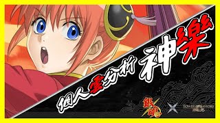 【神魔之塔】神樂 個人雲解析 | GNN解析 | 神樂