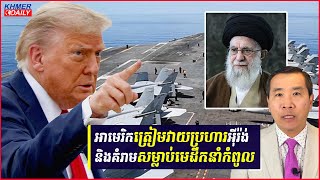 លោកត្រាំទាមទារឲ្យអ៊ីរ៉ង់ចុះចាញ់ដោយគ្មានលក្ខខណ្ឌហើយថានឹងមិនសម្លាប់មេដឹកនាំជាន់ខ្ពស់អ៊ីរ៉ង់ទេនៅពេលនេះ