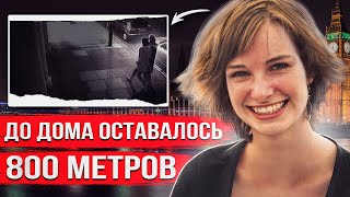 Девочка пошла домой пешком и исчезла. Жуткую правду узнали через 2 дня