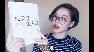 【秃九】我又读书了！阅读分享vol. 2