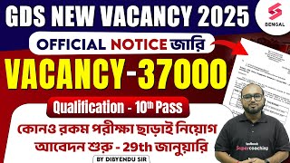 10th পাশ করলেই পোস্ট অফিসে সরকারি চাকরি 😱 | Indian Post Office GDS New Recruitment 2025 | Dibyendu