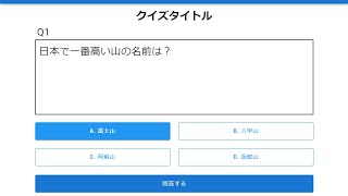 8.クイズ画面のレイアウトデザイン | 4択クイズWebアプリを作る