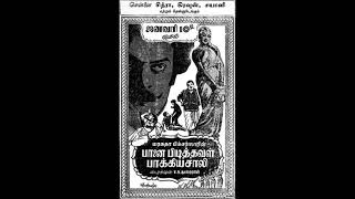 PAANAI PIDITHAVAL BHAGYASALI (1958)-Kalla poranthalum..Pachadikku-Tiruchy Loganathan, T.V.Rathinam