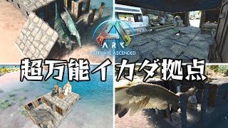 【ASA】万能イカダ拠点建築解説！トラップ、拠点、運搬、何でもござれ！【Ark: Survival Ascended】