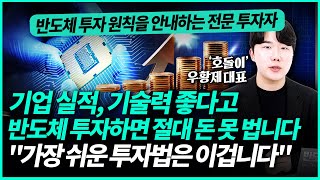 반도체 투자할 때 많은 분들이 이걸 착각하세요 \