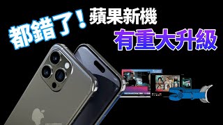 iPhone15 標準版淚奔！除了全系靈動島+C口，其他升級，統統要加錢，2023年，iPhone 上消失的重大升級，蘋果用在哪了？【Technic Tiger】