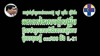 ម៉ូលេគុលឱសថថ្មីសំរាប់ព្យាបាលជំងឺរលាកថ្លើមប្រភេទបេ