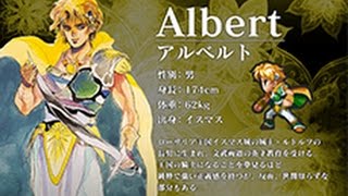 「インペリアル サガ」キャラクタークロニクル　アルベルト編