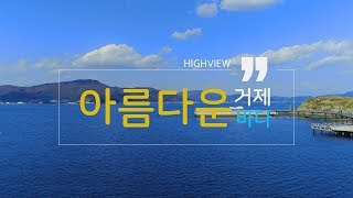 아름다운 거제바다