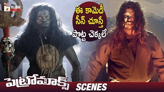 Petromax Telugu Horror Movie | TSK Hilarious Comedy Scene | Tamannaah | Yogi Babu | Telugu Cinema