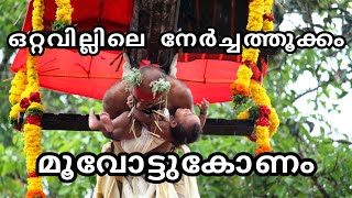 Moovottukonam Thookkam | Sree Bhadrakali Devi Temple Moovottukonam | മൂവോട്ടുകോണം തൂക്കം