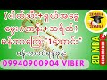 💞✨#အထူးထွက်မည့်ဘရိတ်နှင့်အခွေများLiveမှာလာယူပါ👌💵💰 Channelလေးကို (Subscribe)လုပ်ပေးဖို့မမေ့ပါနဲ့နော်