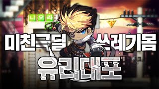 세지만 약하다...? 유리대포 나이트로드 체험!!