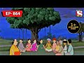 প্রবল বৃষ্টিতে | Gopal Bhar | Episode - 864