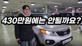 [판매완료]수출 내보내는 값에 판매하려고 합니다ㅣ중고차 뭔차살카 쏘렌토