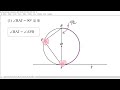 중3수학 접선과 현이 이루는 각 증명 원의 현의 성질과 원주각