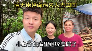 带越南岳父母去中国，女婿买猪肉留给叔叔，小叔红包封多少合适