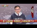 【台灣最前線】藍選後改革！兩岸新論述？世代之爭？家庭失和頻傳！2020.01.24 下