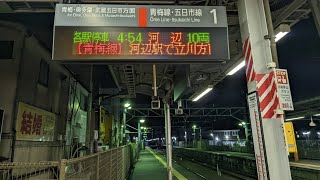 2022年10月15日　青梅線　中神から河辺【前面展望】〜青梅駅線路切替工事