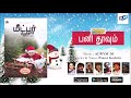 jukebox ᴴᴰ millenium prabhu pani thoovum meetpar piranthar tamil christmas songs