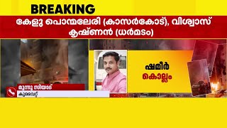 മലയാളികൾ കൂടുതൽ താമസിക്കുന്ന കെട്ടിടമാണ്, ലിഫ്റ്റോ എമർജൻസി എക്സിറ്റോ ഉണ്ടായിരുന്നില്ല | Kuwait Fire