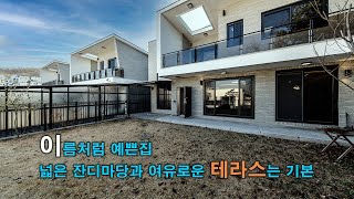 20201219_ 넓은 잔디정원과 테라스는 기본 품격높은 전원주택  C046