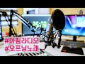 PLayLiST 🕗 매일 아침 8시 라디오 오프닝곡으로 듣기좋은 기분좋은 모닝송 플레이리스트 | 피곤한 출근길 등교길을 기분좋게 만들어주는 노래 모음