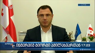 „ქრონიკის“ ინტერვიუ გიორგი ამილახვართან