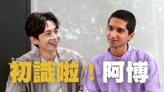 【#初識啦阿博】EP3｜印度神童 ft. Abhigya Anand（阿比吉亞·阿南德）