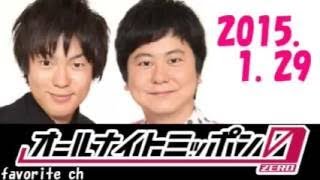 ウーマンラッシュアワーのオールナイトニッポン0（ZERO）2015年1月29日深夜放送