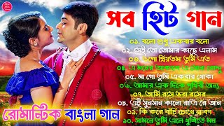 Romantic Bangla Songs | বাংলা গান | Bangla Hit Song Prosenjit | New Bengali Nonstop Song 💖Kumar Sanu