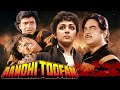 Aandhi Toofan Full Movie Mithun Chakraborty, Shatrughan S - 80s सुपरहिट HINDI ACTION मूवी - Hema M