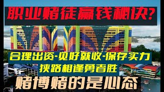 腾龙娱乐百家乐职业玩家现场直播【我在现场+视频验证现场】，赌博赌的是心态，用手机投资赚钱，网赌被黑审核失败不给提款如何对付，全球实体博彩在线赌场平台导航站，职业赌徒赢钱秘诀是合理出资见好就收保存实力