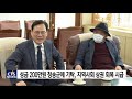 청송 도평교회 코로나19 극복 특별성금 전달 안동 하광희 l cts뉴스