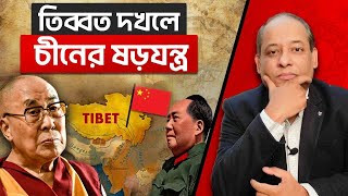 How China Captured Tibet | China's Five Finger Policy Explained | সম্পূর্ণ ইতিহাস