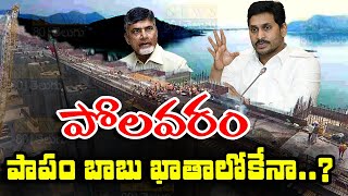 Polavaram issue 2022 | cm jagan | Chandrababu | Polavaram Latest News | News 80 Telugu